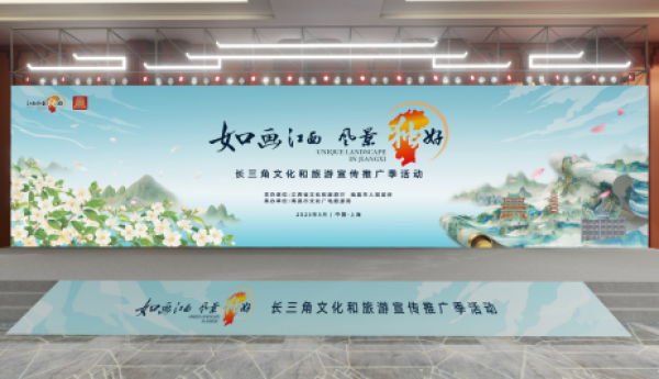 2025年“如画江西•风景独好”长三角文化和旅游宣传推广季即将启动！