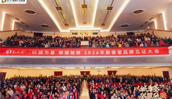 勤善堂315品牌大会:让中医药康养走向世界、走进万家