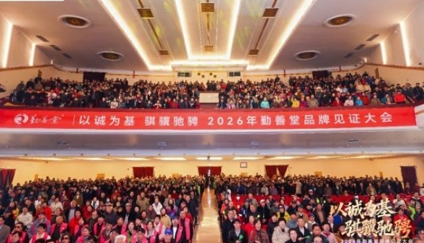 勤善堂荣膺「2026中国制造·消费者信赖品牌」!