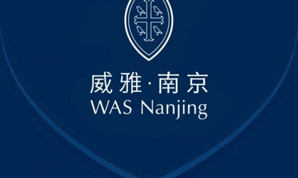 南京威雅学校：再迎六位英国奖学金新生！诚邀中考优秀学子来此同行