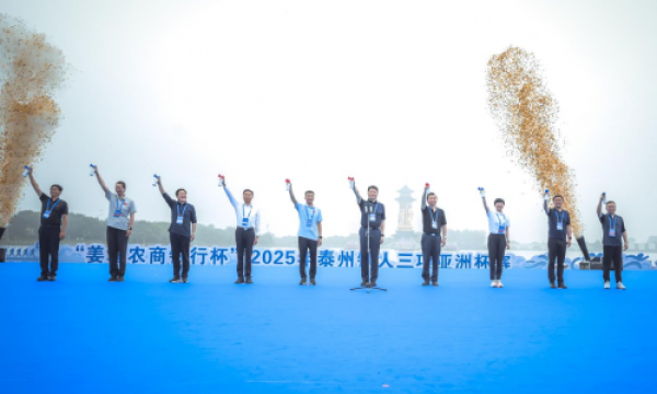 2025年泰州铁人三项亚洲杯系列赛圆满落幕