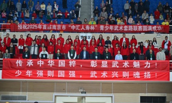 守护成长，武动未来——2025年首届南京市“中汇人寿杯”青少年武术套路联赛圆满落幕